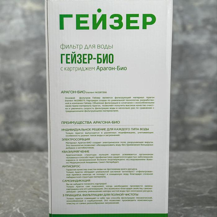 Система для фильтрации воды под мойку «Гейзер-3 Био», для жёсткой воды Система для фильтрации воды под мойку «Гейзер-3 Био», для жёсткой воды