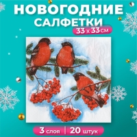 Новый год. Салфетки бумажные New Line Design &laquo;Снегири&raquo;, 33х33 см, 3 слоя