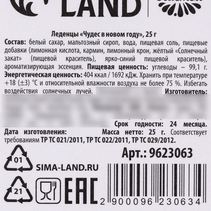 Новый год! Леденцы &laquo;Новый год: Чудес&raquo; погремушка, 25 г.