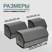 Органайзер кофр в багажник автомобиля Cartage саквояж, экокожа стеганая, 70 см, серый Органайзер кофр в багажник автомобиля Cartage саквояж, экокожа стеганая, 70 см, серый