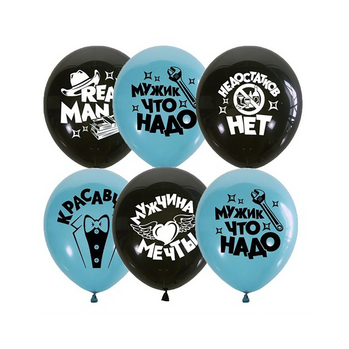 Шар латексный 12" &laquo;Настоящему мужчине&raquo;, день рождения, декоратор, 2-сторонний, набор 50 шт., МИКС