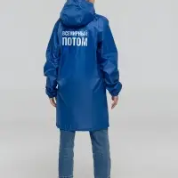 Дождевик &laquo;Всемирный потом&raquo;, ярко-синий, размер S