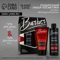 Подарочный набор косметики, гель для душа 250 мл и гель для бритья 110 мл, аромат ирландского виски, HARD LINE