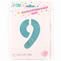 Шар фольгированный 42" &laquo;Цифра 9 с короной&raquo; на подставке, цвет голубой