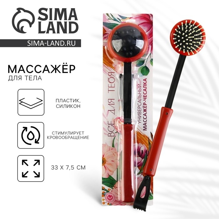 Массажер для тела, чесалка для спины Массажер для тела, чесалка для спины "Всё для тебя", 33 х 7,5 см