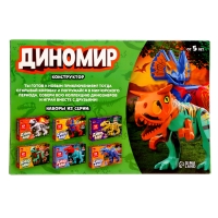 Конструктор &laquo;Диномир&raquo;, 17 деталей, велоцираптор, звуковые эффекты