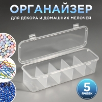 Органайзер для хранения, с крышкой, 28&times;9&times;7 см, прозрачный