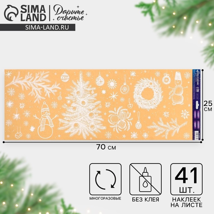 Наклейки новогодние на окна, виниловые &laquo;Сказка рядом&raquo;, многоразовые, 70 х 25 см, Новый год