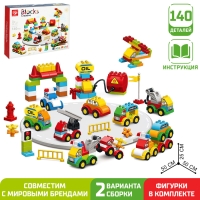 Конструктор &laquo;Автопарковка&raquo;, 2 варианта сборки, 140 деталей