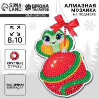 Алмазная мозаика на новый год на подвеске «Змейка на новогоднем шарике», 8 х 10 см, новогодний набор для творчества Алмазная мозаика на новый год на подвеске «Змейка на новогоднем шарике», 8 х 10 см, новогодний набор для творчества