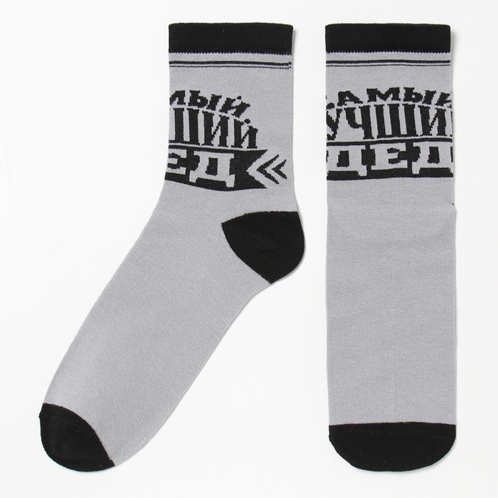 Носки мужские Носки мужские "Самый лучший дед" цвет серый, размер 41-44 (27-29 см)