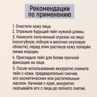 Тейпы &laquo;Ты прекрасна&raquo;, 2,5 х 5 см