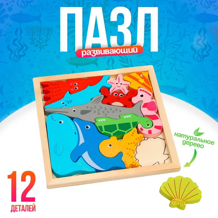 Детский развивающий пазл в рамке &laquo;Морские животные&raquo; 16,6 &times; 16,6 &times; 1,2 см