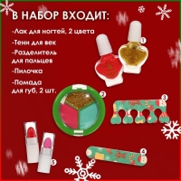 Новогодний подарочный набор косметики для девочек "Сказочного Нового года». Новый год Новогодний подарочный набор косметики для девочек "Сказочного Нового года». Новый год