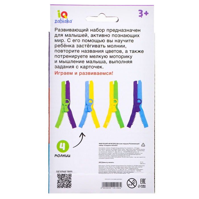 Развивающий набор &laquo;Соедини молнии&raquo;