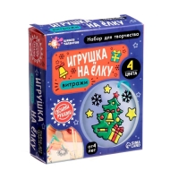 Набор для творчества &laquo;Игрушка на ёлку. Витраж&raquo;