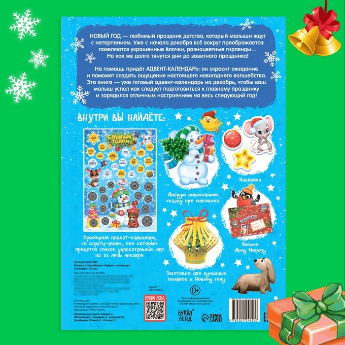 Книжка с наклейками «Адвент-календарь. Снеговик», со стирающимся слоем, формат А4, 24 стр. Книжка с наклейками «Адвент-календарь. Снеговик», со стирающимся слоем, формат А4, 24 стр.