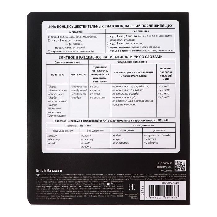 Тетрадь предметная РУССКИЙ ЯЗЫК, 48 листов в линейку, ErichKrause Persons, пластиковая обложка, шелкография, блок офсет 100% белизна, инфо-блок Тетрадь предметная РУССКИЙ ЯЗЫК, 48 листов в линейку, ErichKrause Persons, пластиковая обложка, шелкография, блок офсет 100% белизна, инфо-блок
