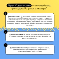 Настольная игра &laquo;Живые эмоции&raquo;, 2-4 игрока, 12+