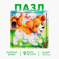 Пазл &laquo;Щенок&raquo;, 9 деталей