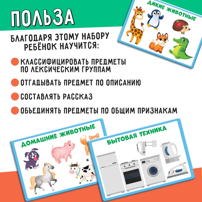 Развивающий набор «Классификация предметов» Развивающий набор «Классификация предметов»