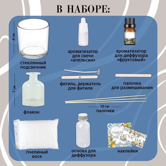 Набор для создания свечи и диффузора &laquo;Фруктовый аромат&raquo;
