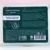 Патчи для области вокруг глаз &laquo;Зимняя забота&raquo;, 1 пара, Новый Год