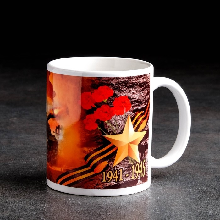 Кружка сублимация Кружка сублимация "С днем Победы" 9 мая, c нанесением