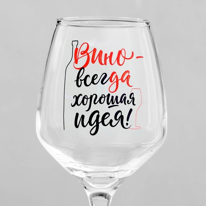 Бокал для вина &laquo;Вино - всегда хорошая идея&raquo;, 350 мл, тип нанесения рисунка: деколь