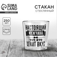 Стакан для виски «Настоящий мужчина», 250 мл Стакан для виски «Настоящий мужчина», 250 мл