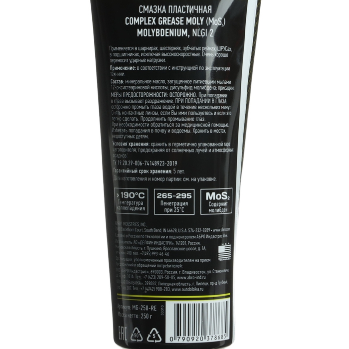 Смазка пластичная молибденовая ABRO MOLY, 250 мл Смазка пластичная молибденовая ABRO MOLY, 250 мл