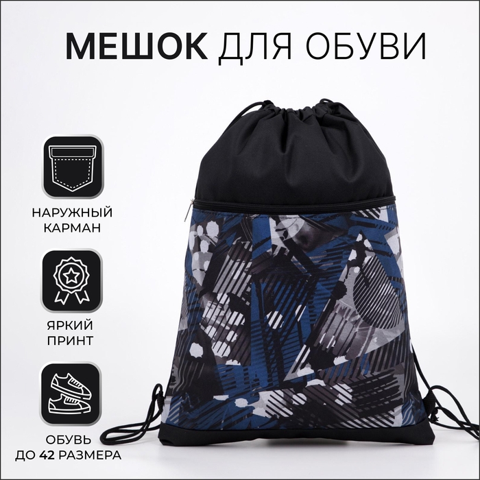 Мешок для обуви, «ЗФТС», наружный карман, цвет чёрный Мешок для обуви, «ЗФТС», наружный карман, цвет чёрный