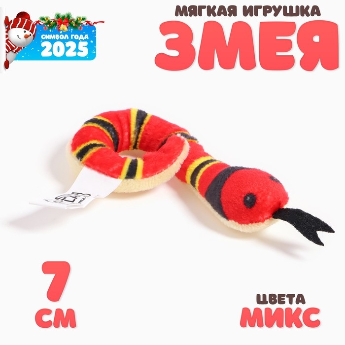 Новый год! Мягкий магнит &laquo;Змейка&raquo;, 7 см, цвет МИКС