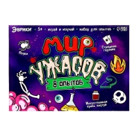 Набор для опытов &laquo;Мир ужасов&raquo;