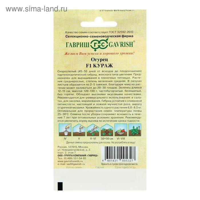 Семена Огурец "Кураж" F1, скороспелый, партенокарпический, 10 шт.