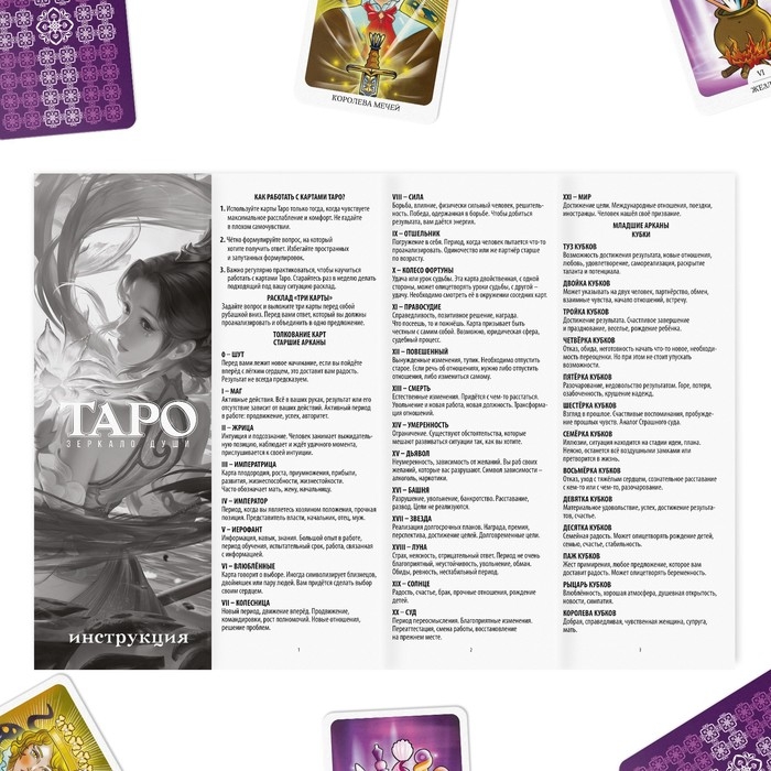 Таро на Хэллоуин &laquo;Зеркало души&raquo;, 78 карт (6х9 см), 16+