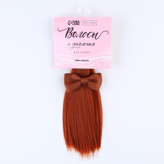 Волосы - тресс для кукол &laquo;Рыжие прямые&raquo;, длина волос: 15 см, ширина: 100 см