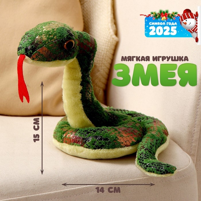 Мягкая игрушка &laquo;Змея&raquo;, 15 см, цвет зелёный
