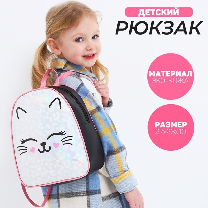 Рюкзак детский для девочки искусственная кожа, MEOW, кот, голография, 27х23 х 10 см Рюкзак детский для девочки искусственная кожа, MEOW, кот, голография, 27х23 х 10 см