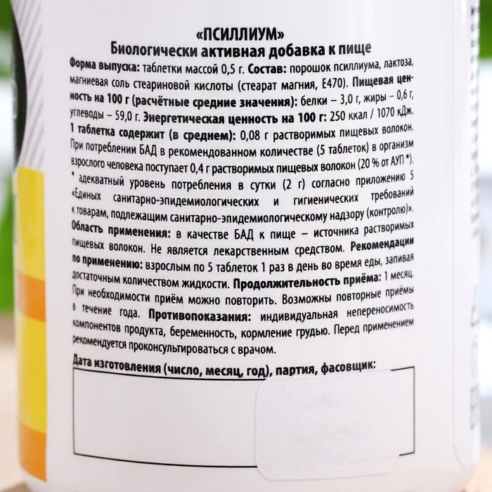 Псиллиум в таблетках, здоровый кишечик, 60 капсул Псиллиум в таблетках, здоровый кишечик, 60 капсул