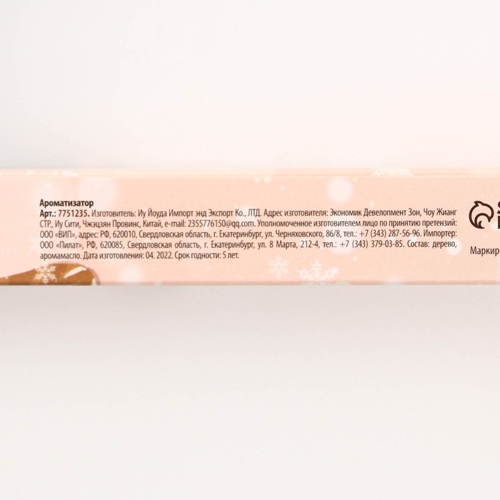 Благовония новогодние  &laquo;Новый год: Время верить в чудеса&raquo;,   45 шт., аромат орхидеи