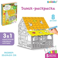 Набор для творчества &laquo;Домик-раскраска: Животный мир&raquo;, 8 деталей