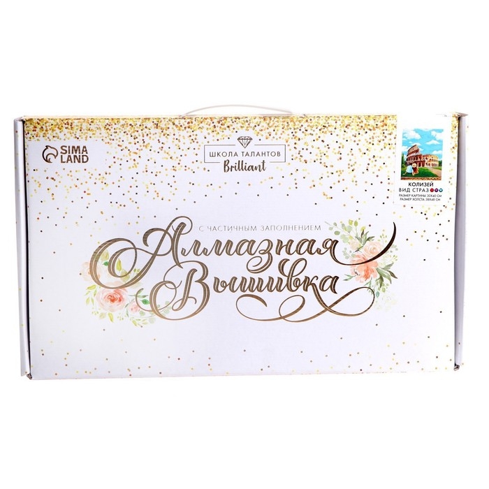 Алмазная мозаика с частичным заполнением на холсте &laquo;Колизей&raquo;, 30 х 40 см