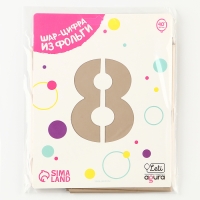 Шар фольгированный 40'' &laquo;Цифра 8&raquo;, Slim, мистик крем