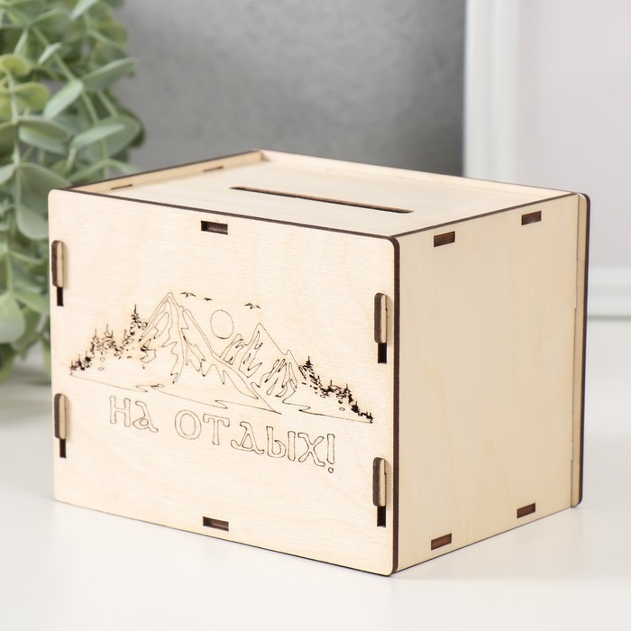 Копилка "На отдых" 13,4х10х10 см (набор 6 деталей)