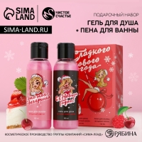 Подарочный набор косметики &laquo;Сладкого Нового Года!&raquo;, гель для душа и пена для ванны, 2 х 100 мл, ЧИСТОЕ СЧАСТЬЕ