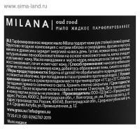 Жидкое мыло Milana Oud Rood, парфюмированное, с дозатором, 300 мл Жидкое мыло Milana Oud Rood, парфюмированное, с дозатором, 300 мл