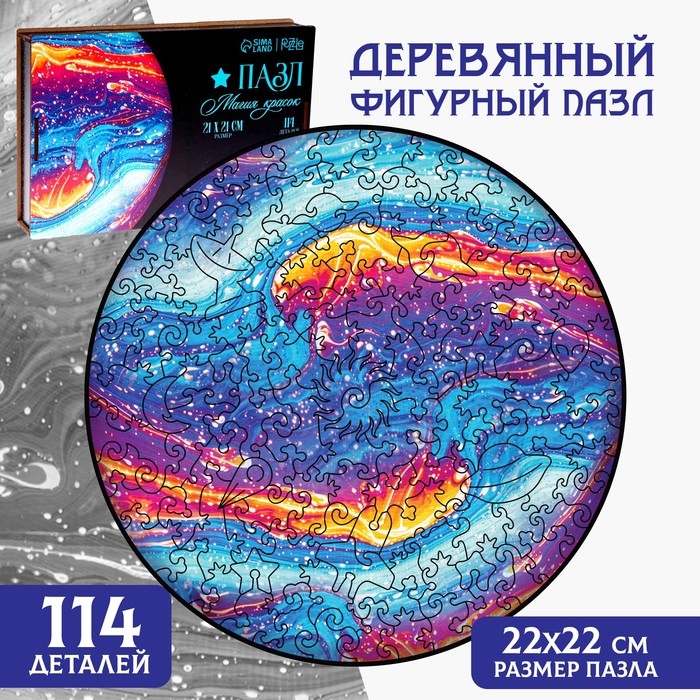 Пазл деревянный фигурный &laquo;Магия красок&raquo;, круглый, 114 элементов