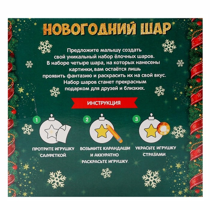 Ёлочные шары под раскраску на новый год &laquo;Волшебство момента&raquo;, 4 шт, d = 5,5 см, новогодний набор для творчества