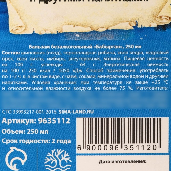 Бальзам «С новым годом» крепкий иммунитет: шиповник, черноплодная рябина, хвоя кедра, хвоя пихты, имбирь, 250 мл. Бальзам «С новым годом» крепкий иммунитет: шиповник, черноплодная рябина, хвоя кедра, хвоя пихты, имбирь, 250 мл.